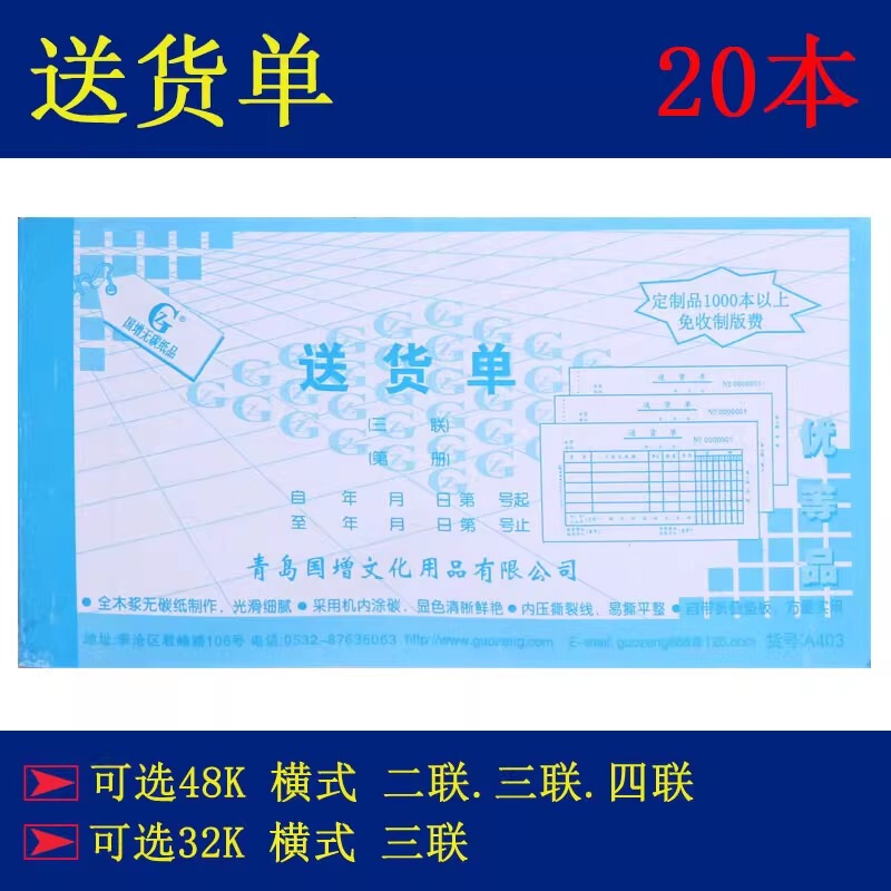 Delivery Note Form 48K Horizontal Format, Two, Three, or Four-Part, 32K Carbonless Copy Delivery List Form, 20 Books