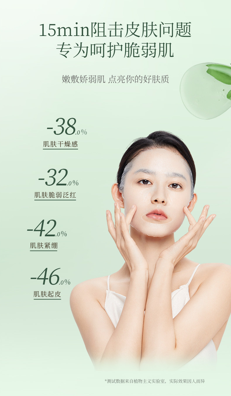植物主义备孕面膜补水保湿妇女专用全脸透亮润肤护肤品官方正品 — 4