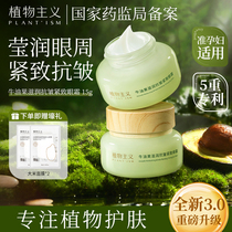 Botanical eye cream for expectant mothers anti-wrinkle firming and moisturizing eye essence specially designed for lactation and pregnancy.