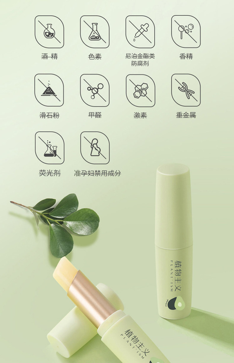 植物主义润唇膏女保湿滋润补水防干裂护唇膏无色去皮淡化唇纹润唇 — 12