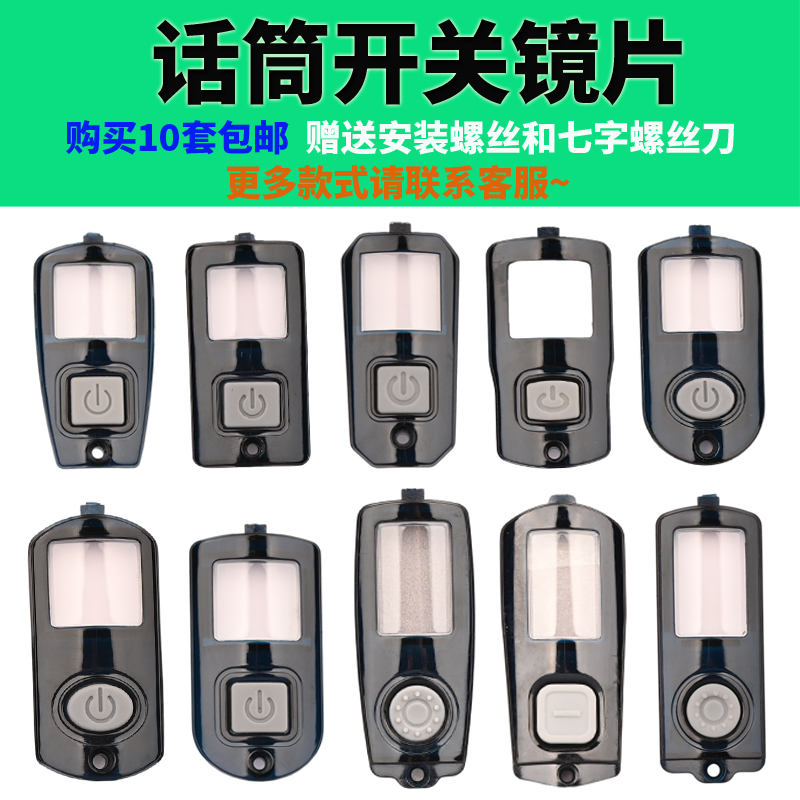 KTV mic switch chip microphone handheld button display window screen lenses rubber button accessories plastic cover-Taobao