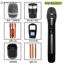 UHF wireless microphone housing weidabair microphone Baiervires pipe body M3 empty pipe KTV universal accessories