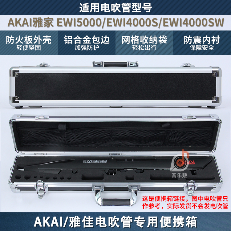 Electric blowpipe special hard box Roland AKAI Ya Jia 5000 4000s solo electric blowpipe safety shockproof