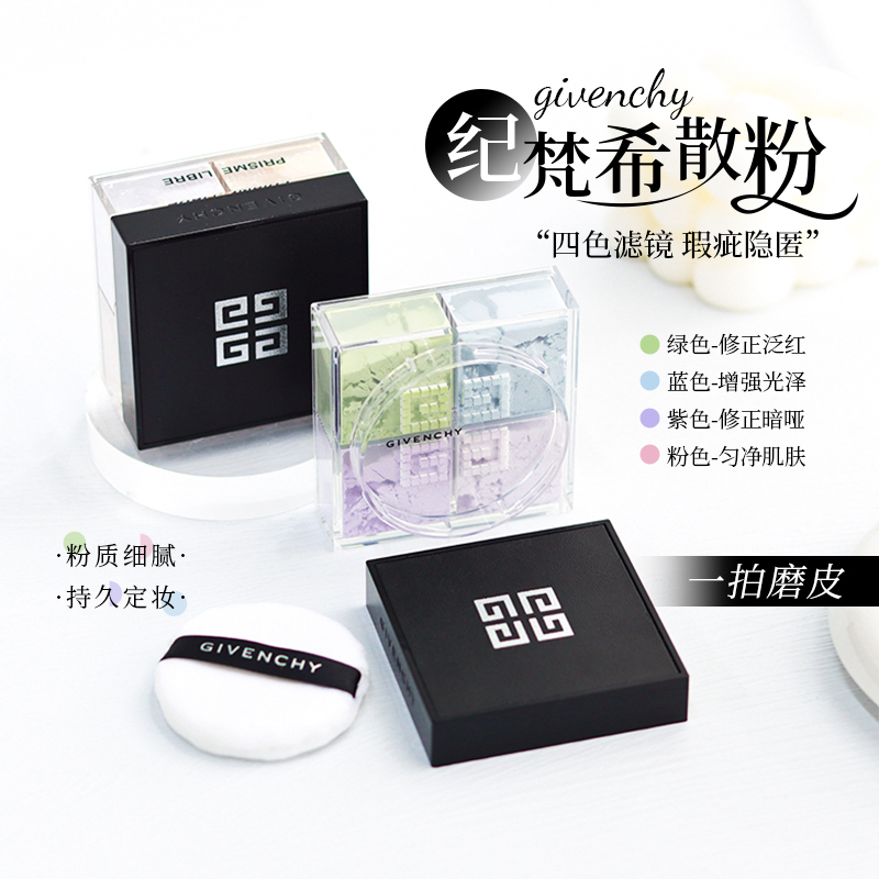 New Version of Givenchy Givenchy Loose Powder Four-Color Palette No. 1 4 7 Lightweight Seamless Celebrity Loose Powder for Setting Makeup and Controlling Oil