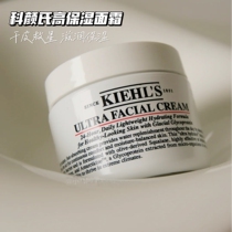 Spot giant fold Kiehls Ke Yans high moisturizing cream squalane cream 125ml moisturizing