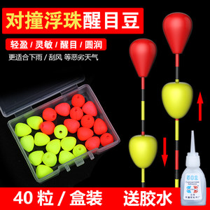 Ultra-Light Float, High-Visibility Bean-Shaped Fish Float, Silicone Thickened High-Sensitivity Float, Float Beads, Collision-Resistant Crucian Carp Small Accessory Set