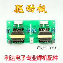 Inverter welding machine drive board Welding machine drive board double transformer 16:16:16 alternative modification