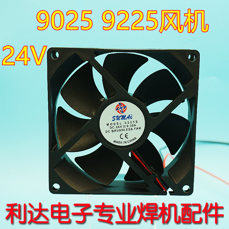Welding machine 24V ventilator 92 * 92 * 25MM inverter welding machine ventilator 9225 Fan 9025 ventilator