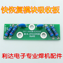 Quick recovery module absorption plate diode module resistance absorption protection plate welding machine repair accessories
