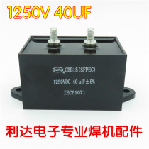 IGBT welding machine capacitance non-polar capacitance 40UF1250V welding machine capacitance 40MFD1250VDC