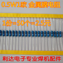 Color ring resistance 1 2W 1 ohm 1R0 5W gold film resistance Metal film resistance welding machine commonly used resistance 50