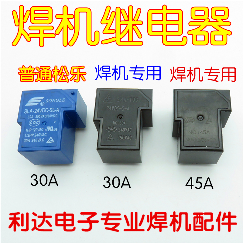 Special relay for welding machine 45A 30A inverter welding machine base plate power supply welding machine relay set of 4 feet