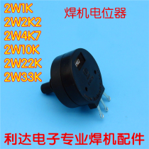 Welding machine special potentiometer 2W 1K 2K2 4K7 10k potentiometer Welding machine maintenance current regulator