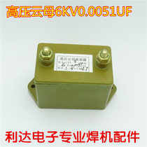 High voltage mica capacitor CYS-2 6KV 0 0051UF plasma repair welding machine capacitor
