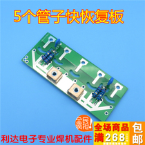 Single tube welding machine fast recovery plate rectifier plate Noah green welding PCB 5 fast recovery pipe Qingdao welding machine