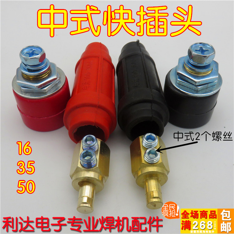Welding Machine Accessories Quick Joints Chinese Fast Inserts DKJ-16 35 50 70 70 Quick Swap Joint
