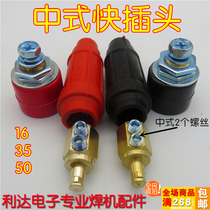 Electric welding machine accessories quick connector Chinese quick plug DKJ-16 35 50 70 square quick plug connector