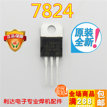 Brand new imported 7824 three-terminal voltage regulator 24V voltage regulator output power supply repair accessories original