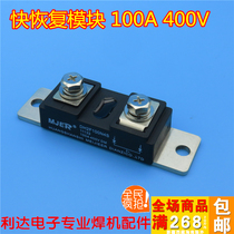 Inverter welding machine fast recovery module 100N4S rectifier module DH2F100N4S 100A 400V