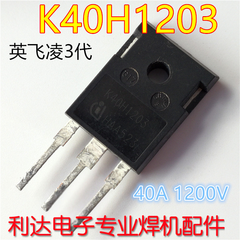 40H1203 high power welding machine IGBT tube 40A1200V 40T120 40N120 disassembly machine