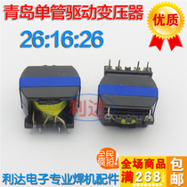 Qingdao single tube welding machine trigger transformer pulse transformer single tube IGBT 26:16:26 welding machine