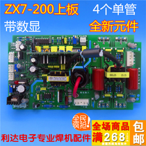 Single tube upper board ZX7-200 with digital display DC manual welding machine IGBT single tube upper board inverter board