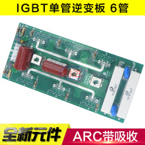 Ruiling IGBT inverter board 6 single tubes with absorption ARC315G circuit board circuit board accessories