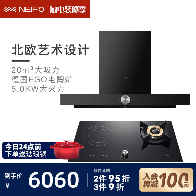 Neve PHE Dual - use Package Smoking Oil Smoke Engine Gas Cooker Combination Package Q700U 711TC