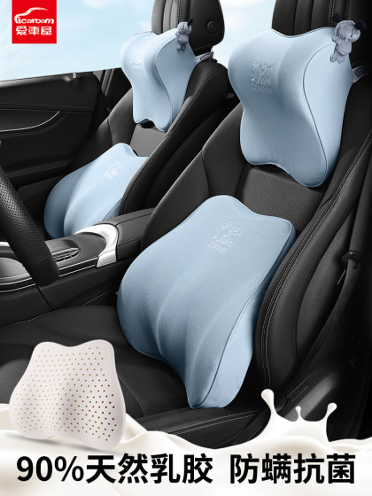 爱车屋汽车头枕乳胶枕可爱车载座椅枕头车用靠枕颈枕车内高档靠垫