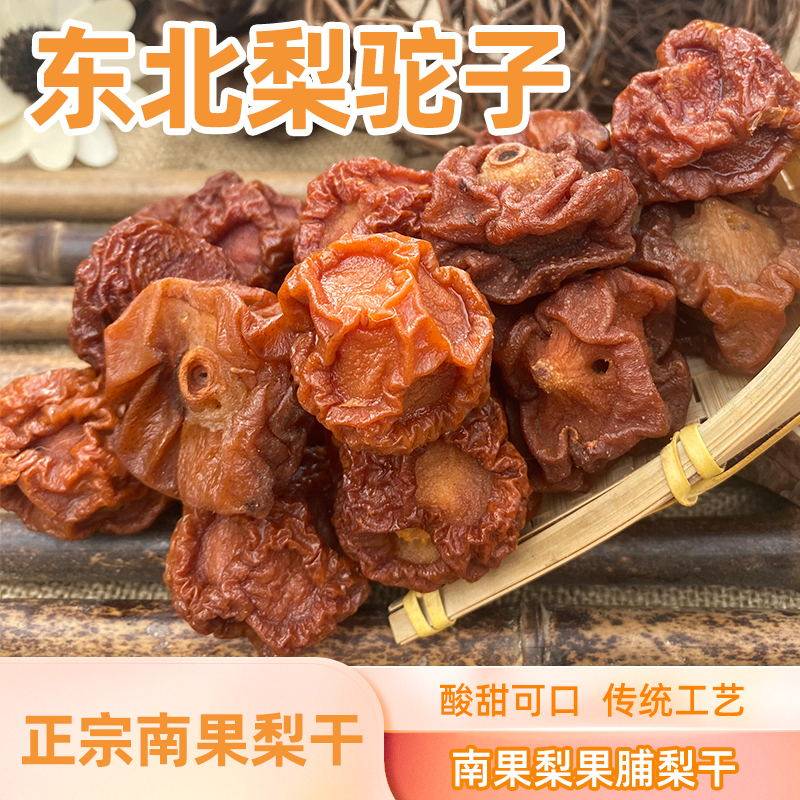 Northeast specialty Nanguo pear preserved fruit candied pear dried pear tuozi Nanguo perfume pear bulk snacks