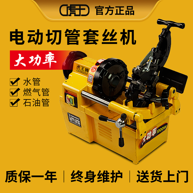 Tiger king electric tapping machine Small light 2 inch 3 inch 4 inch round steel screw thread car wire machine fire pipe wire twisting machine
