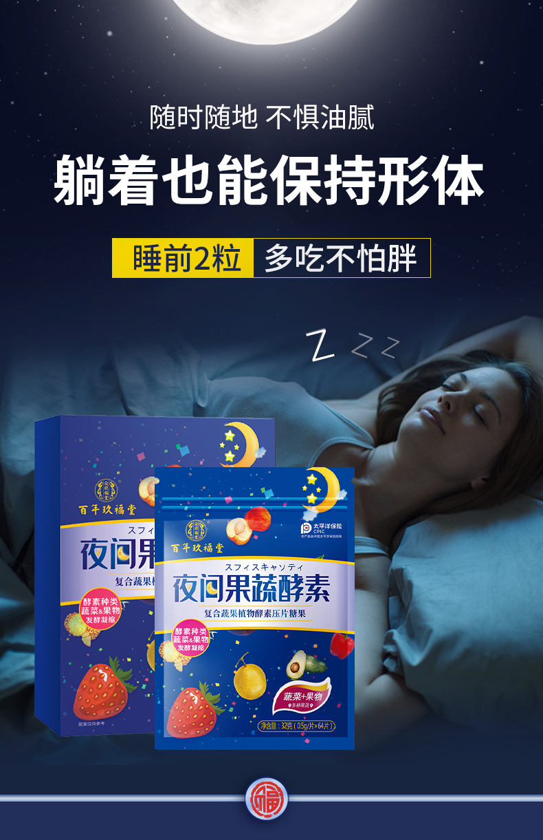 百年玖福堂益生菌夜果蔬酵素