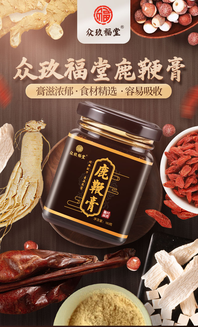 众玖福堂 高纯度鹿鞭膏 180g  补肾佳品 图1