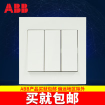 ABB switch socket panel Yongzhi series white 10A three-open single control switch triple single control AH103