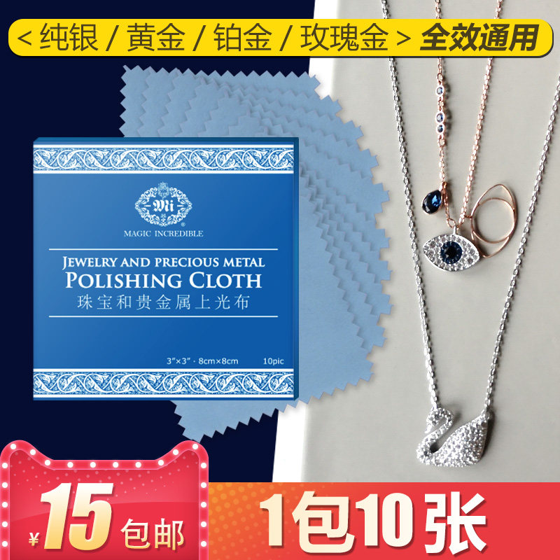 Standard rubbing silver cloth 8 cm gold and silver common type of rubber jewelry / luxury jewelry maintenance