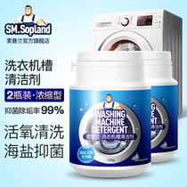 Soplan Washing Machine Tank Cleanser Germicidal And Descaling Home Drum Wash Washing Machine Stains God