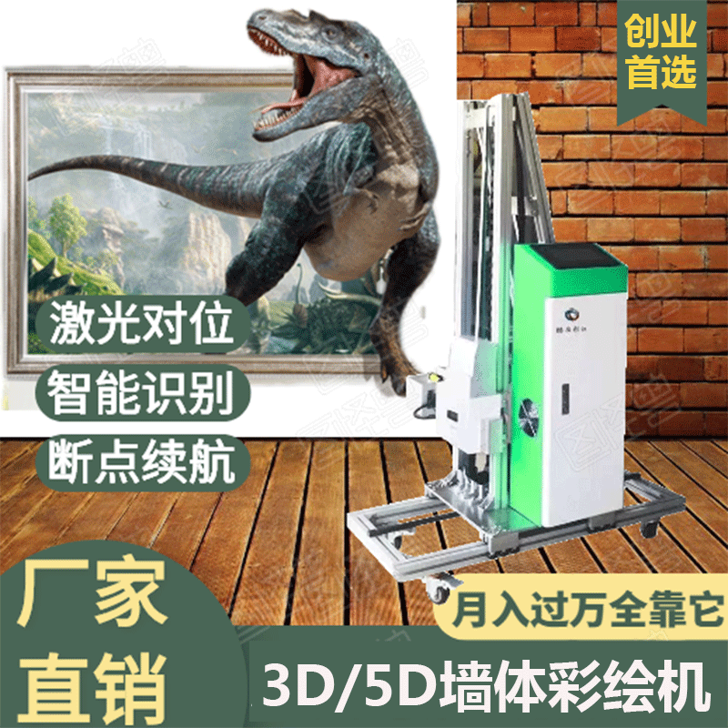 3d wall painting machine Outdoor large three-dimensional 5d advertising background cultural wall painting Graffiti inkjet printing machine