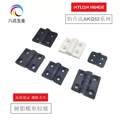 AKQ52-G-Z-2020 3040 4040 Resin Butterfly Hinge Nylon Hinge Fixed Type Replace Yehanda
