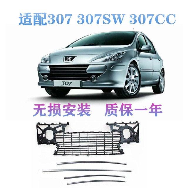 Suitable for Dongfeng Peugeot 307 Front Bumper Grille Assembly, Peugeot 307 Lower Air Intake Grille, Lower Grille