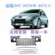 Suitable for Dongfeng Peugeot 307 Front Bumper Grille Assembly, Peugeot 307 Lower Air Intake Grille, Lower Grille