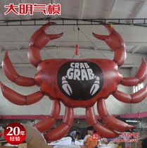 Inflatable crab air imitation true crab air mold Ocean theme layout air mold supplies Marine animal decoration air mold