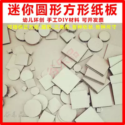 Parent-child creative materials Handmade DIY props materials Mini round square cardboard bag