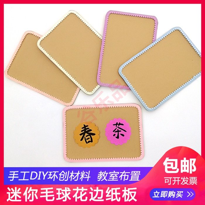 Kindergarten Preschool Teacher Themed Wall Creative Work Show Area Corner Shop Window Mini Fur Ball Lace Cardboard Painting