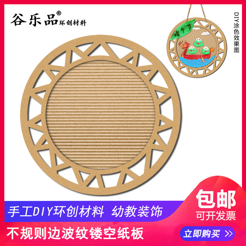 Gu Lepin kindergarten creative handmade ring material DIY production of irregular edge corrugated hollow cardboard