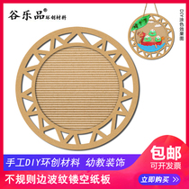 Gu Lepin kindergarten creative handmade ring material DIY production of irregular edge corrugated hollow cardboard