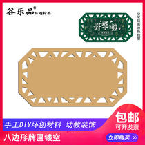 Gu Lepins original ring-created handmade paper material for children DIY to make octagonal plaque hollow cardboard