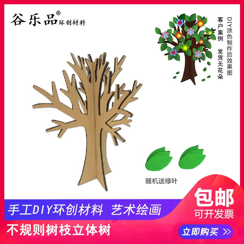 Gulepin Original Environmentally Friendly Materials Handmade DIY Kindergarten Wall Decoration Irregular Branches Three-Dimensional Tree