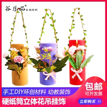 Gu Lepin kindergarten school teacher corridor staircase ring create decorative material hard color paper tube three-dimensional flower ornament