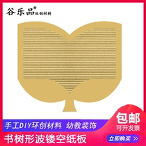 Gulepin Huanchuang material handmade kindergarten DIY custom book tree corrugated hollow cardboard