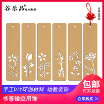 Gu Lepins original ring-created handmade paper material childrens DIY production art making bookmark hollow pendant